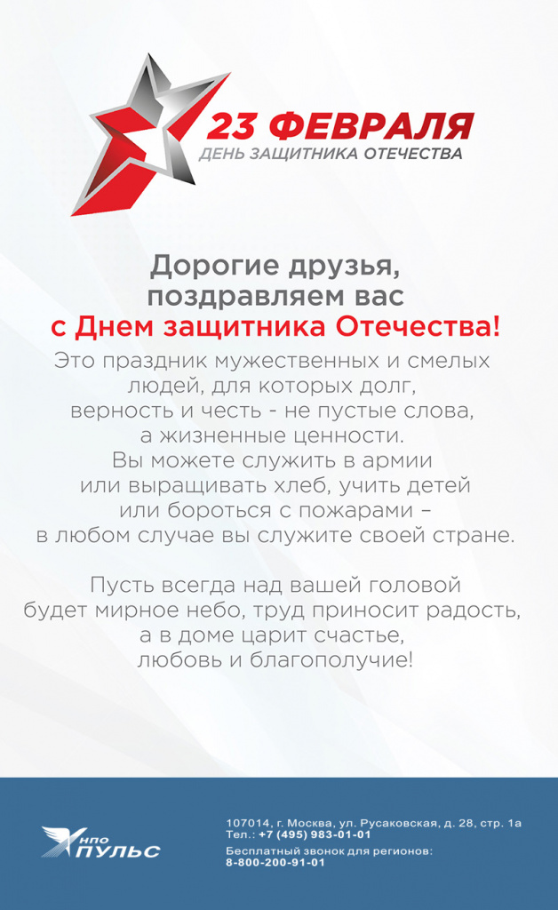 С Днём защитника Отечества.jpg С Днём защитника Отечества.jpg